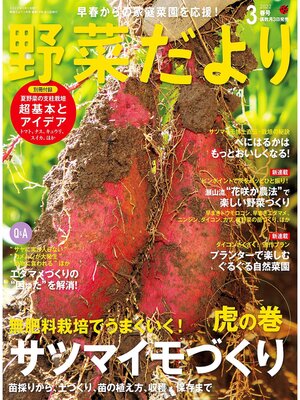 cover image of 野菜だより2022年3月号